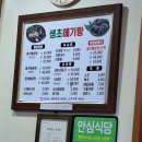 생초메기탕 | 창원 팔용동 아침식사 창원역 생초메기탕 어탕 추어탕 재방문 맛집