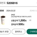 빽다방 아아 500원에 사는 법 이미지