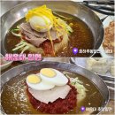 춘하추동닭발 | 부산 여행 해운대 밀면 맛집으로 유명한 춘하추동밀면 vs 초량밀면 후기