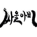 경희대 정 태권도 이미지