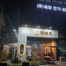 오산대역맛집 미돼지 미나리 삼겹살 후기