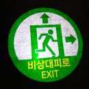 비상구 티스토리
