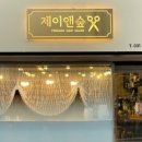 제이HairSalon