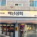공원상회 이미지