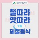철따라