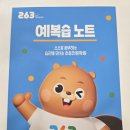 263비버랑토리랑초등전문학원 - 안산시 단원구 광덕대로 130 | 안산 초등전문학원 자기주도 학습에 특화된 263비버랑토리랑초등전문학원