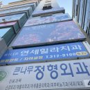 연세힐라치과의원 이미지