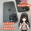 동남하우징 | 아이폰14프로맥스 후면 추출정품(하우징)교체 애플스퀘어천안 ***********