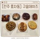 구움데이즈 네이버블로그