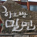 하르방밀면 이미지