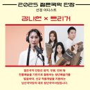현악 트리오 TRIGGER의 ‘소사이어티(小CIETY)’ 이미지