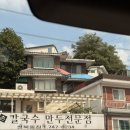 성북동칼만두국 | 성북동 칼국수 노포 성북동집 주말 점심 내돈내산 방문 후기