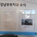 강남부부치과 이미지