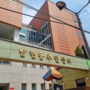 남현동주민센터 이미지