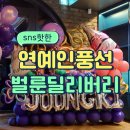 그램벌룬 이미지