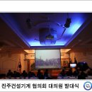 진주건설 이미지
