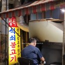 옛날석쇠불고기 이미지