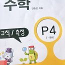 [초등수학] TOP 사고력 수학 P단계 완북 후기