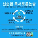 [공지] 3월 선순환 독서토론논술 설명회(선데이/Sun&#39;s Day) 후기