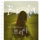 브리다(BRIDA)