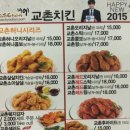 교촌치킨수진