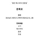 돈묵꼬