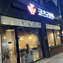 코츠라멘오창 이미지