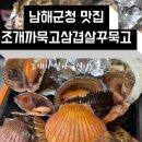 조개까묵고삼겹살꾸묵고 이미지