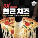 피자헛 뉴시스