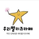 동천동키즈카페 우리별키즈카페 동천점 아이랑가볼만한곳