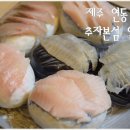 추자본섬연동점