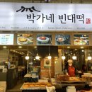 동네빈대떡 이미지