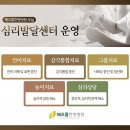 해오름심리발달센터