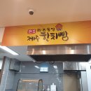제주한치빵 이미지