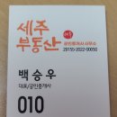 세주공인중개사사무소 이미지