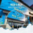 백경수족관 | 백경 수족관 구미 김천 열대어 수족관 추천