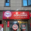 꼬불이곱창두산점 네이버블로그