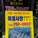 하남사랑공인중개사사무소 이미지