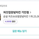 처갓집양념치킨 기안점