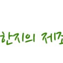 대승한지마을 이미지