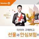 한국타이어 T-스테이션 이미지