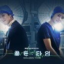 골든타임시계