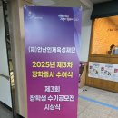 안산국제비즈니스고등학교 | 안산인재육성재단, 지역 인재와 함께한 따뜻한 11월의 밤