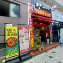 땅스부대찌개 이미지