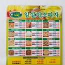우리동네 송정동 피자 추천합니다.&lt;수타송임실치즈피자&gt;