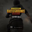 배틀그라운드 모바일버전 사전예약 실시 이미지