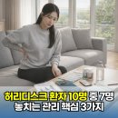 다다코리아 장기점 | 허리디스크 환자 10명 중 7명이 놓치는 관리 핵심 3가지
