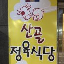 아이에스정육