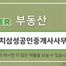 대치부동산공인중개사사무소 이미지