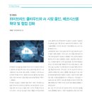 에코시스템 이미지